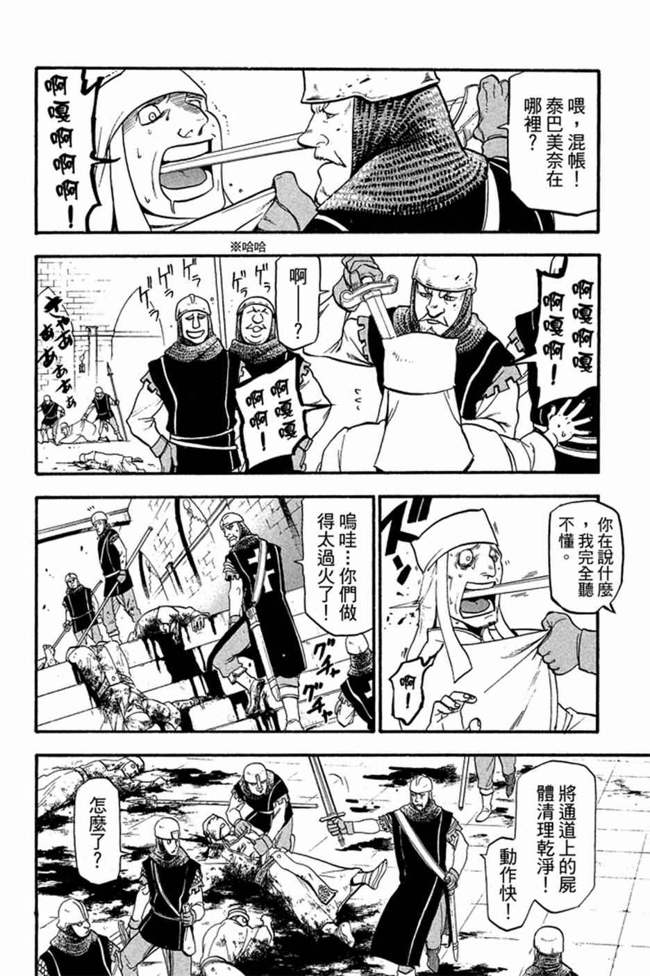 《亚尔斯兰战记》漫画 02卷