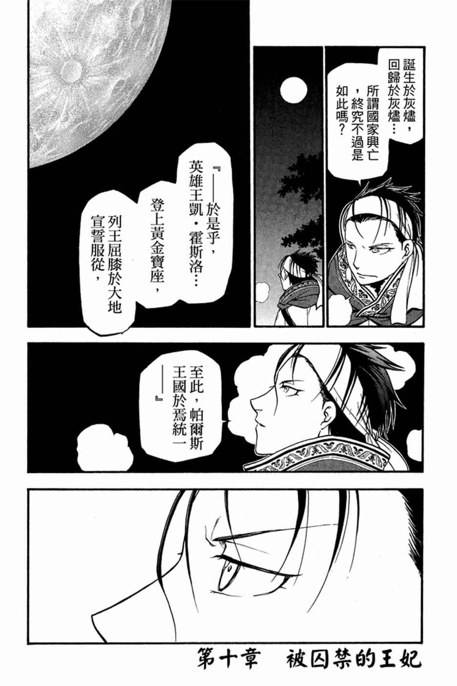 《亚尔斯兰战记》漫画 02卷