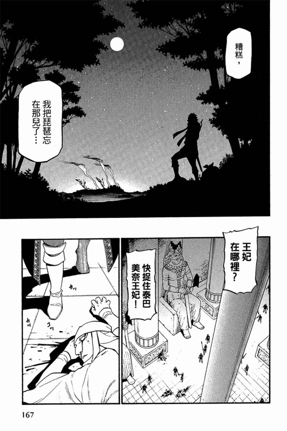 《亚尔斯兰战记》漫画 02卷