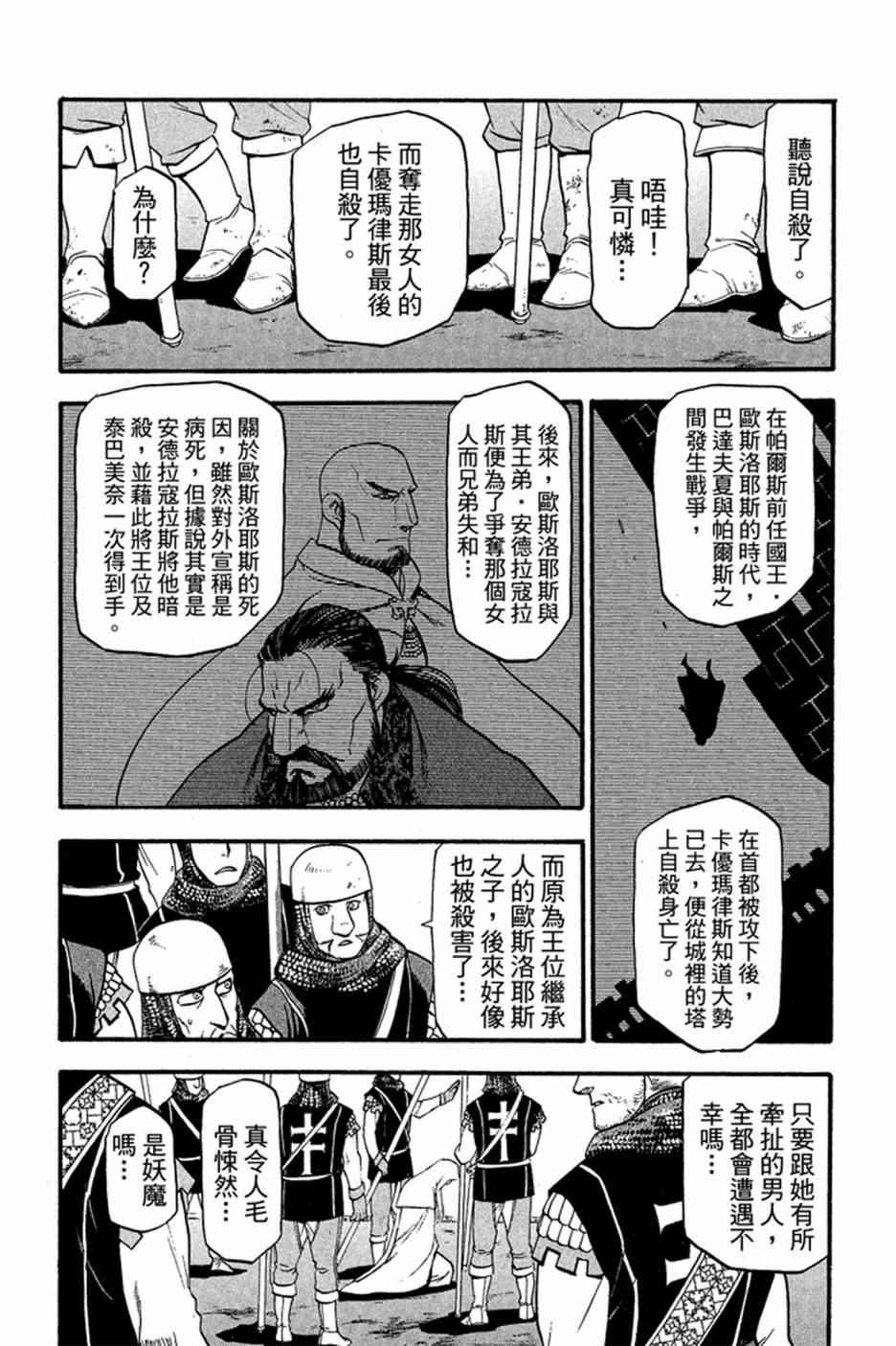 《亚尔斯兰战记》漫画 02卷