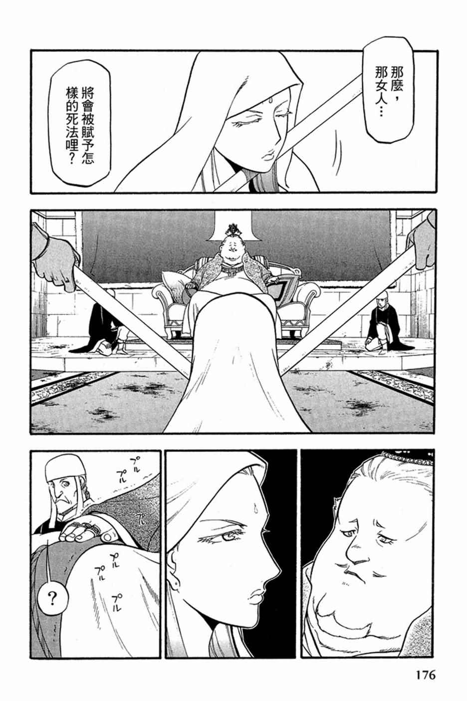 《亚尔斯兰战记》漫画 02卷