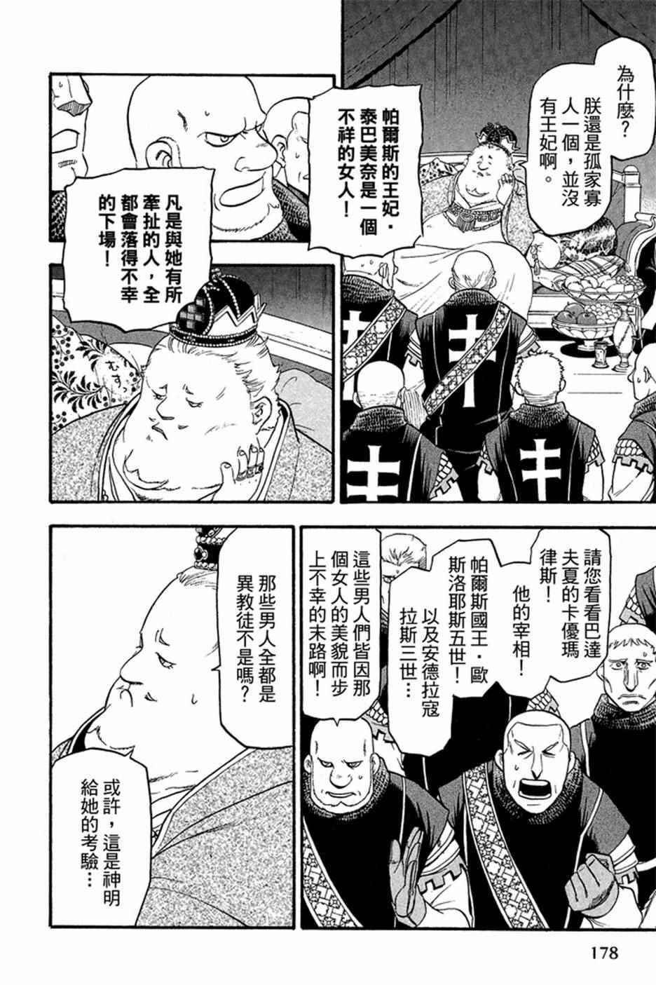 《亚尔斯兰战记》漫画 02卷