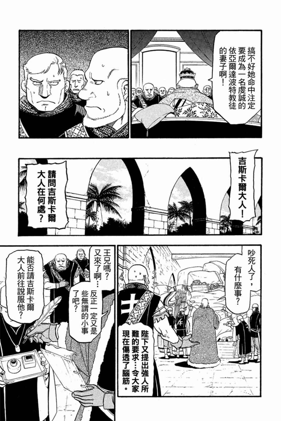 《亚尔斯兰战记》漫画 02卷