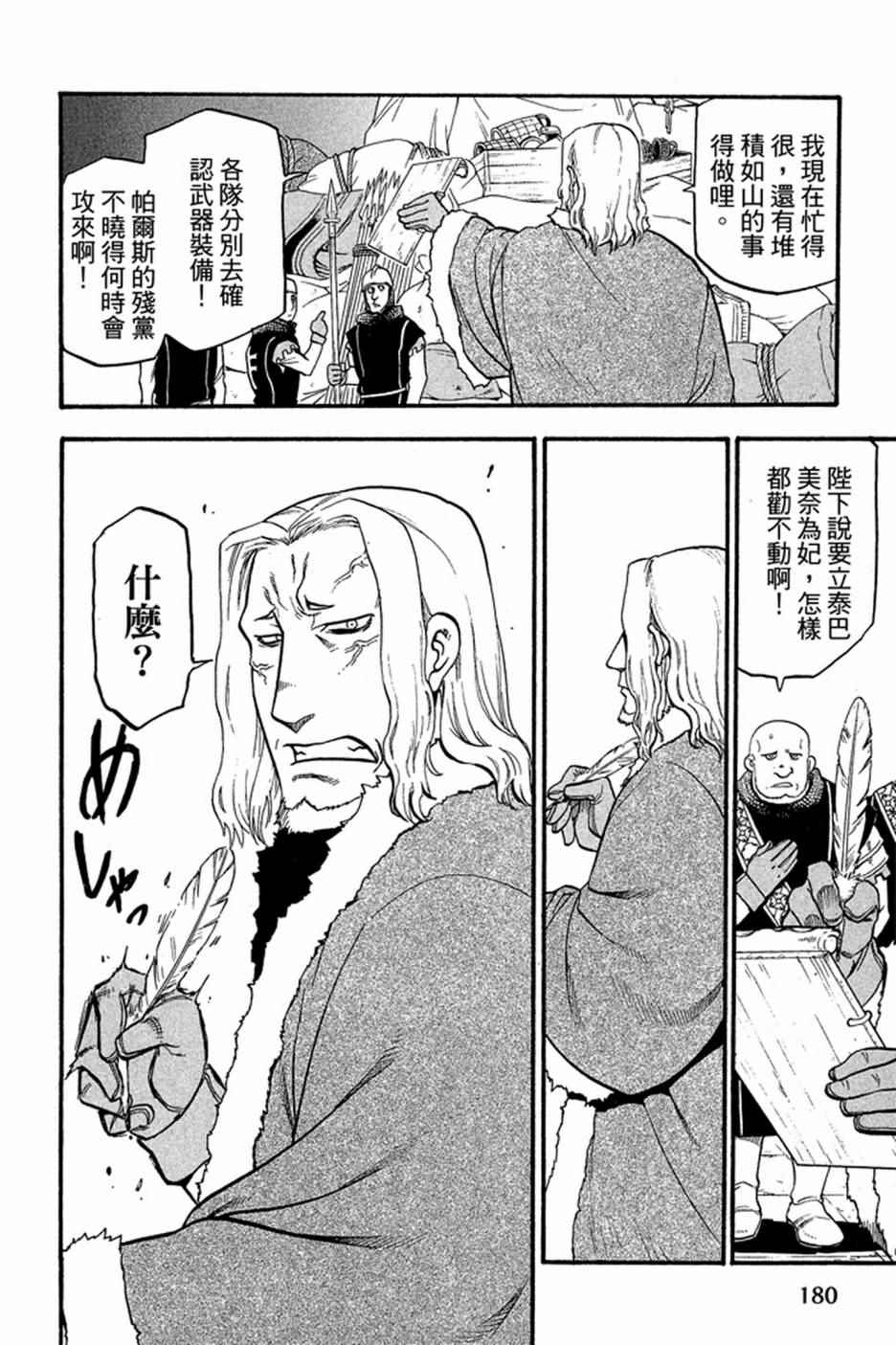 《亚尔斯兰战记》漫画 02卷