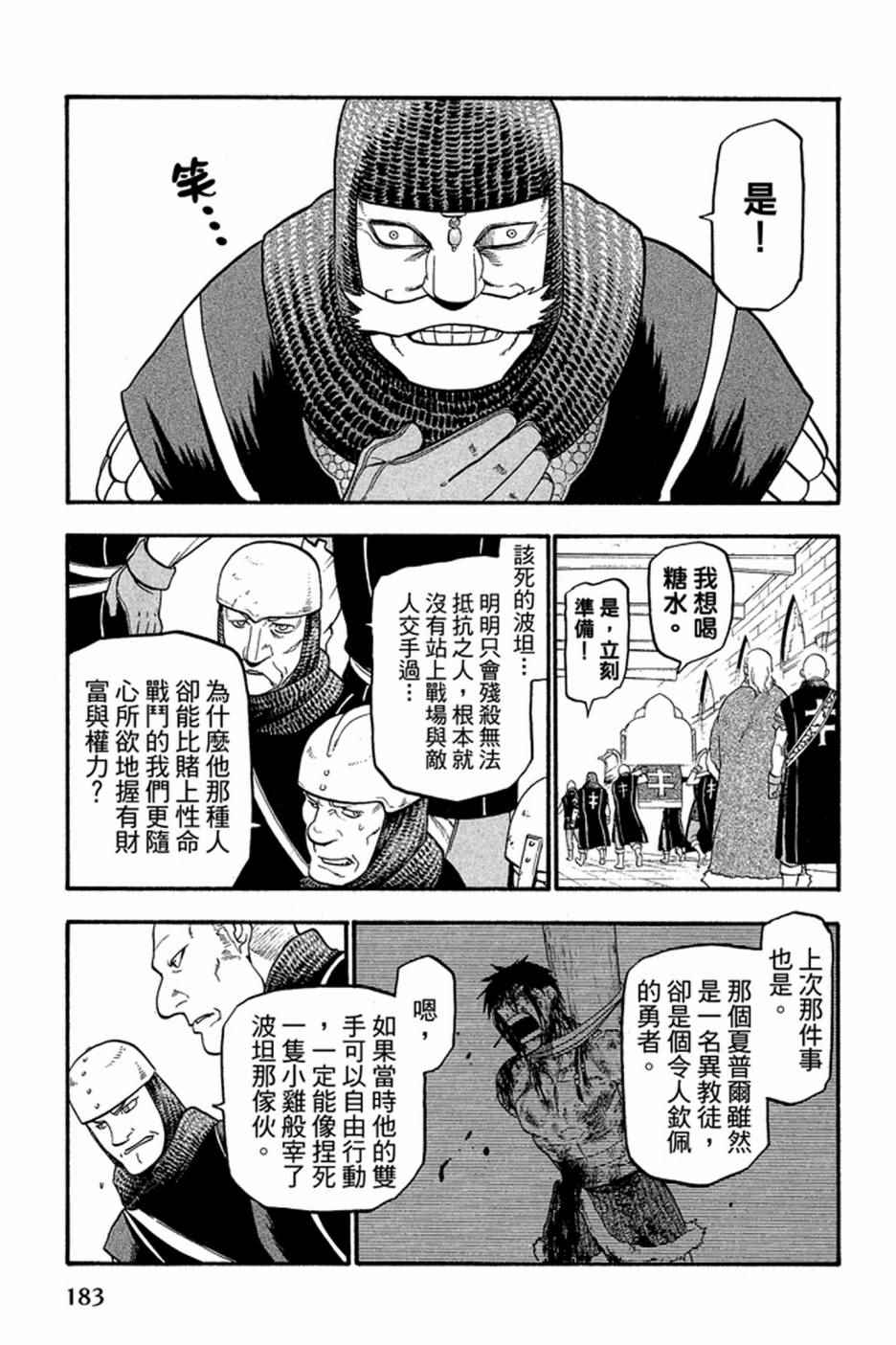 《亚尔斯兰战记》漫画 02卷