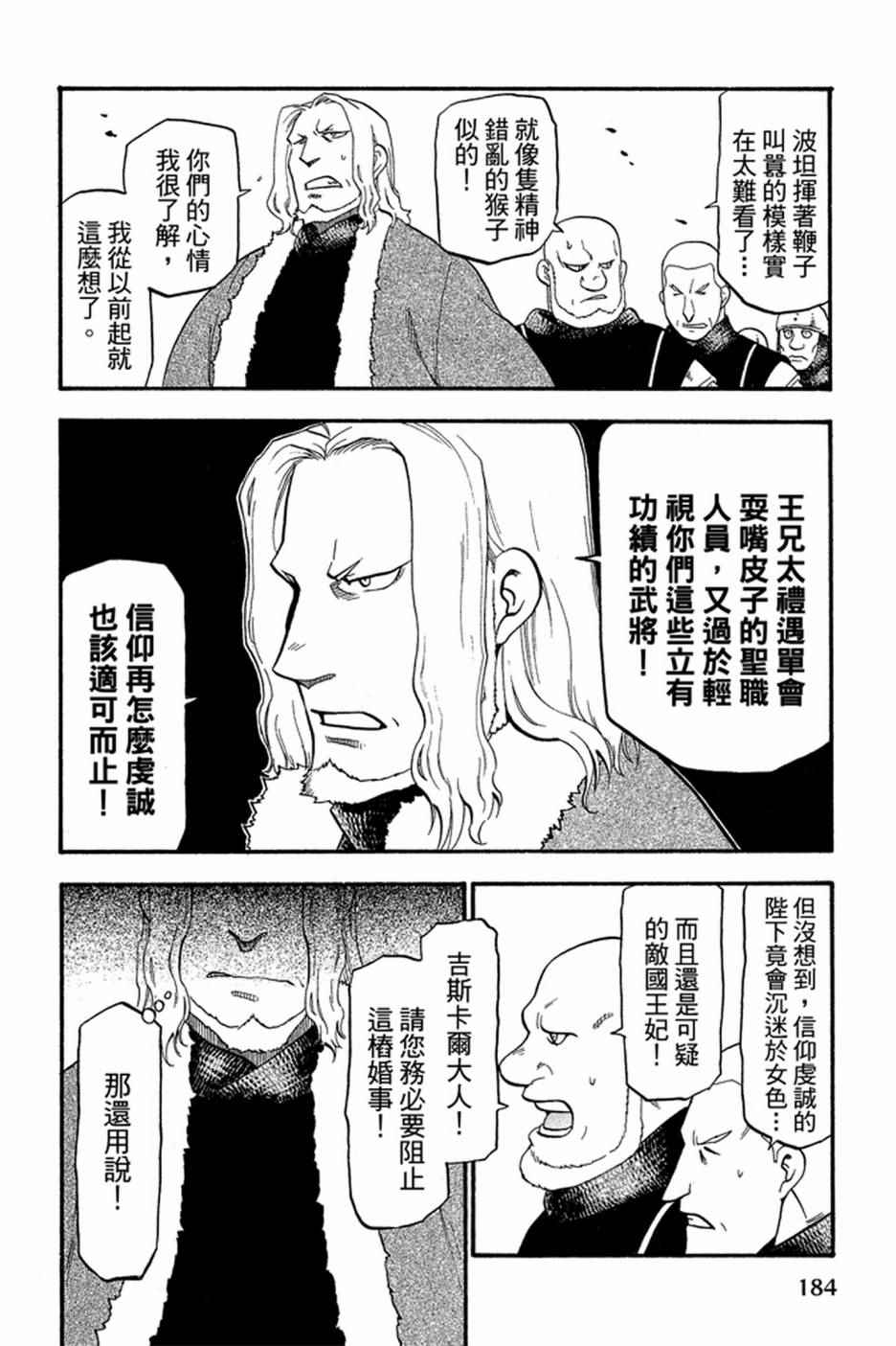 《亚尔斯兰战记》漫画 02卷