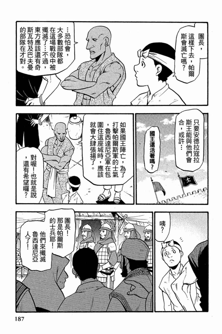 《亚尔斯兰战记》漫画 02卷