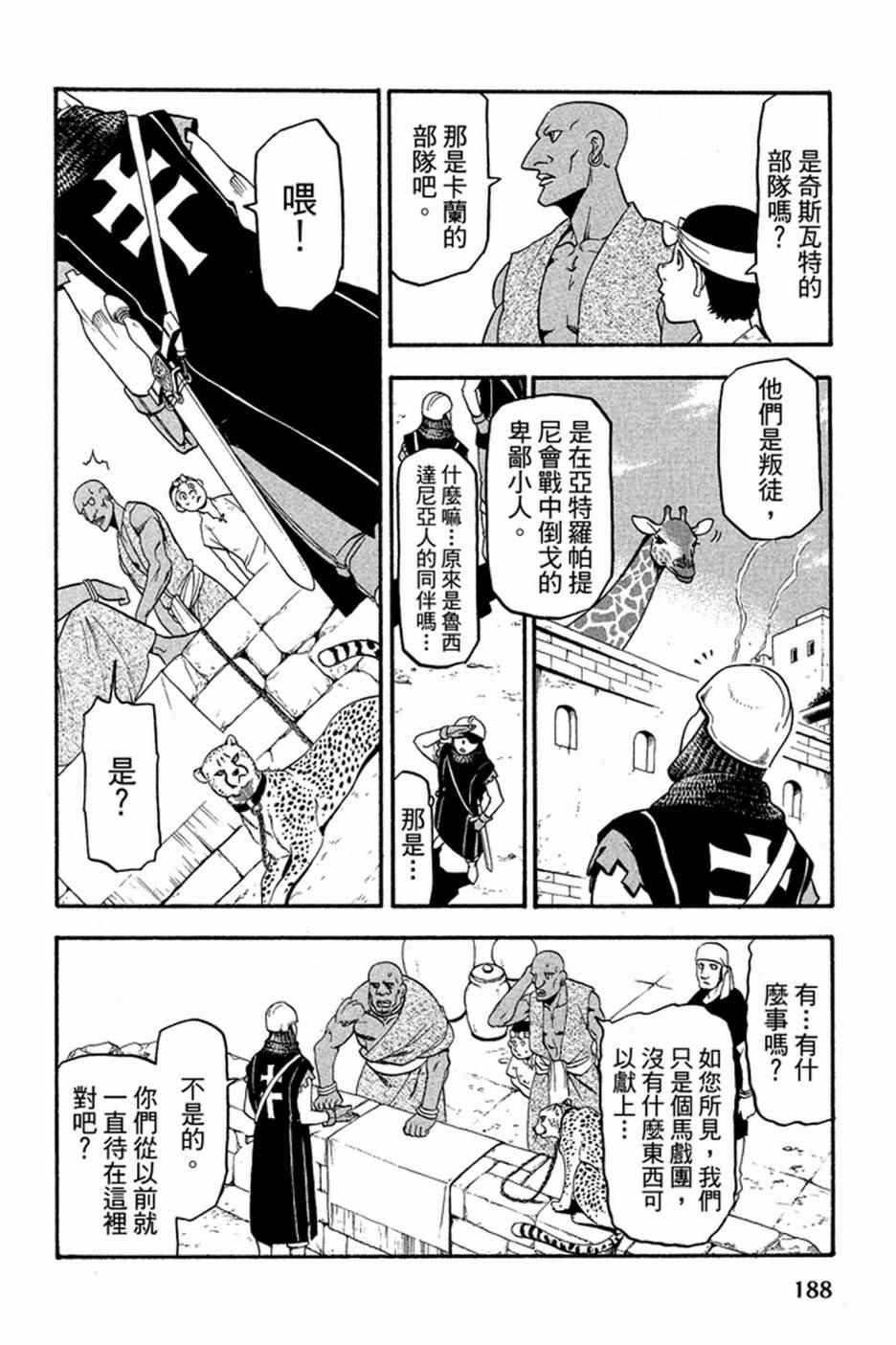 《亚尔斯兰战记》漫画 02卷