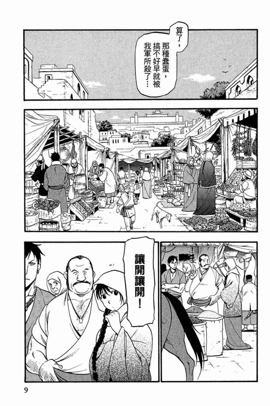 《亚尔斯兰战记》漫画 03卷