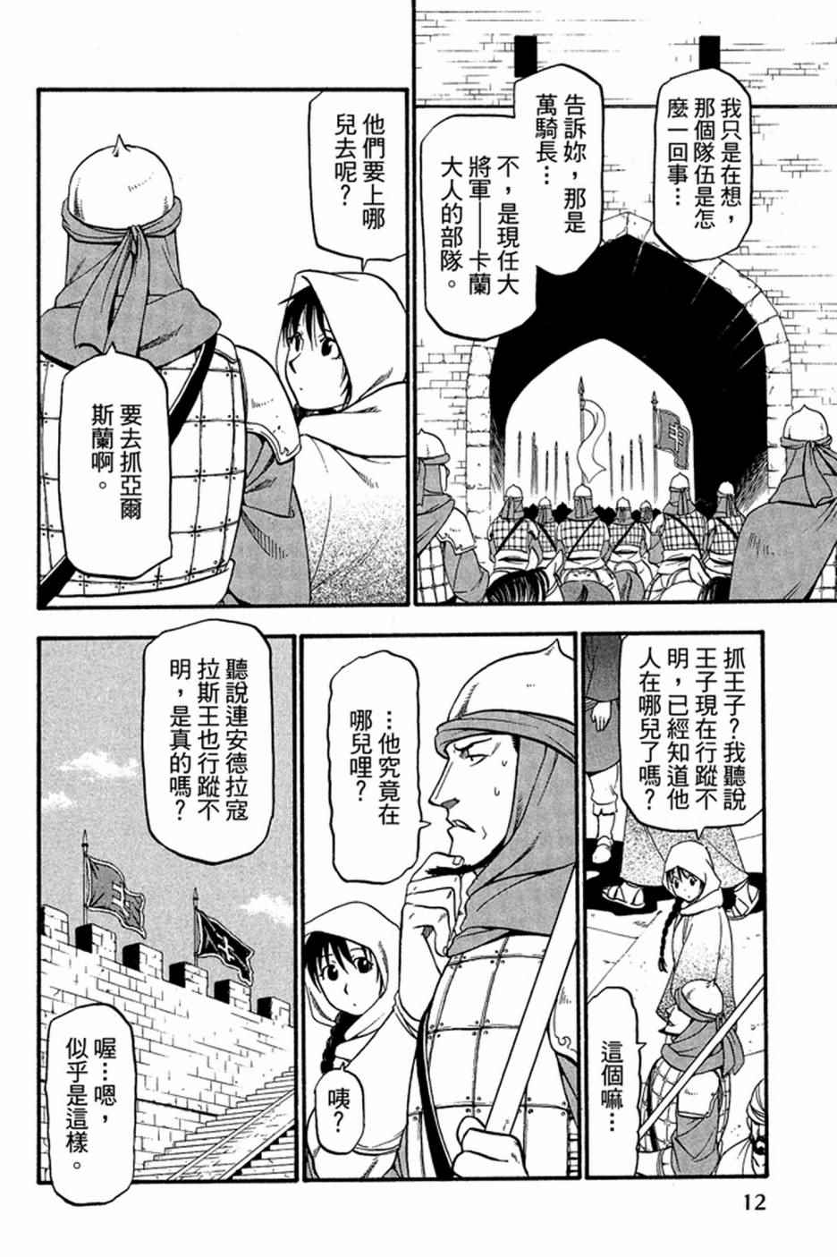 《亚尔斯兰战记》漫画 03卷