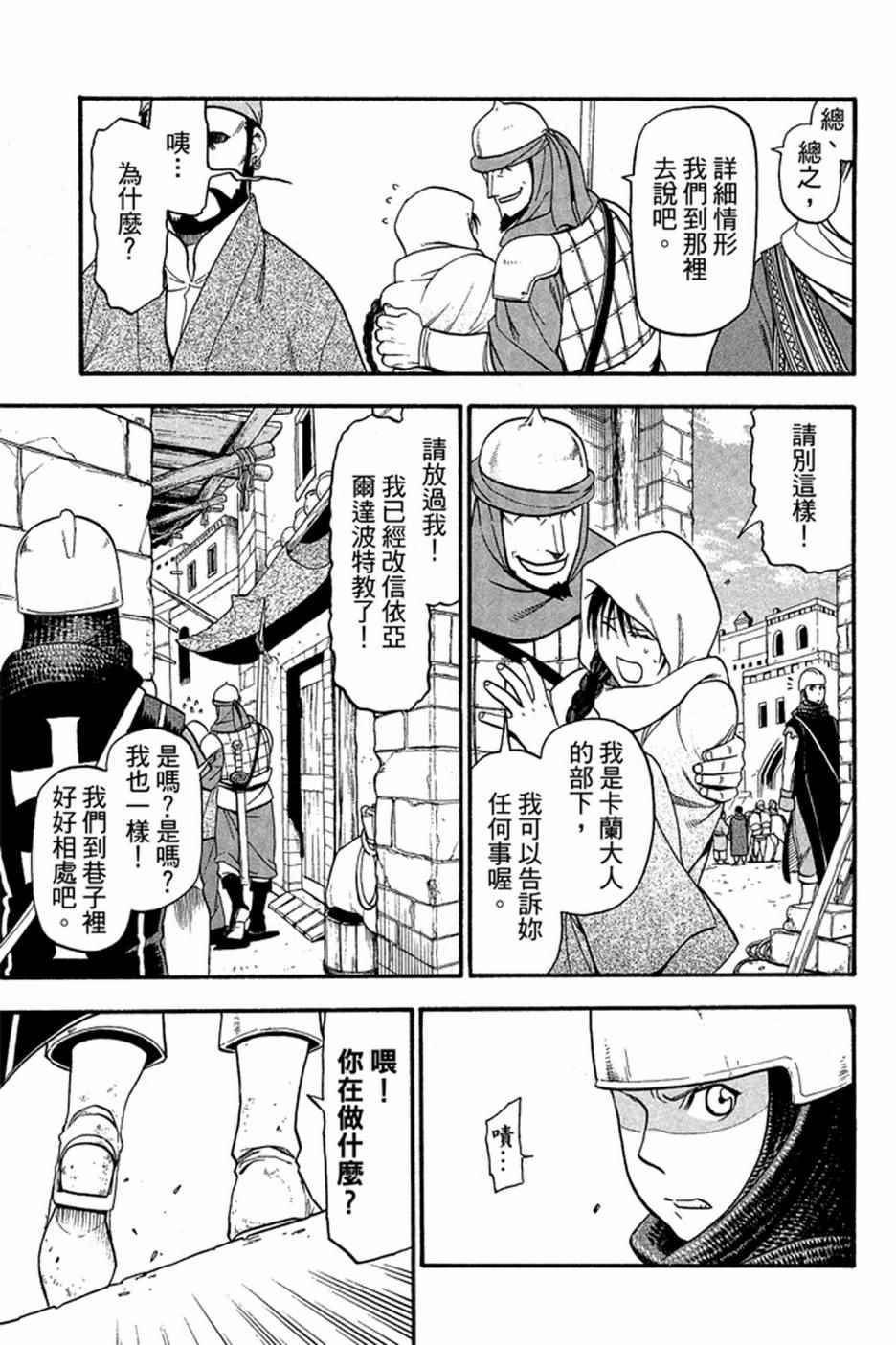 《亚尔斯兰战记》漫画 03卷