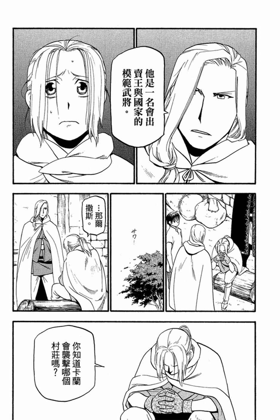 《亚尔斯兰战记》漫画 03卷