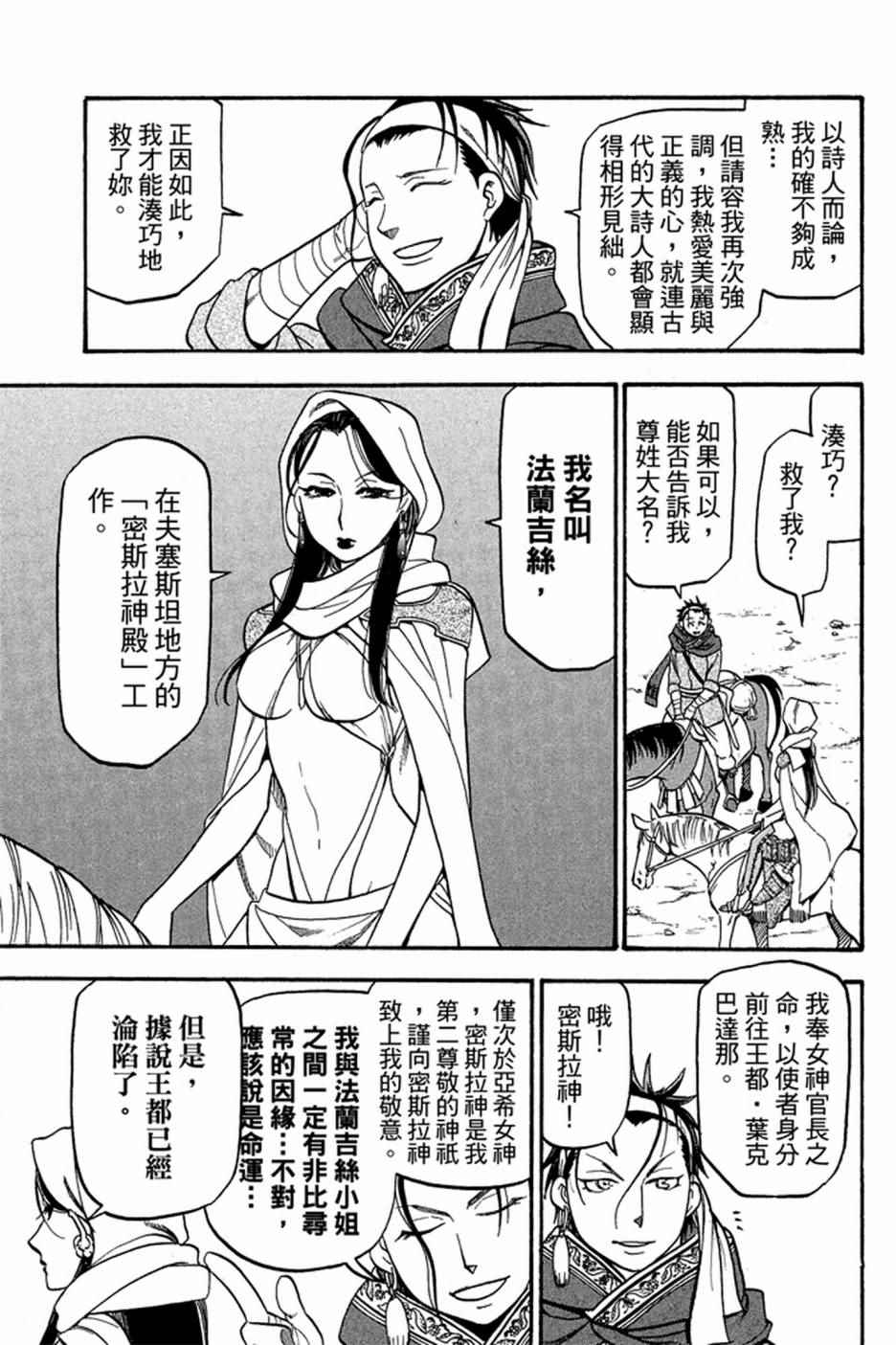 《亚尔斯兰战记》漫画 03卷