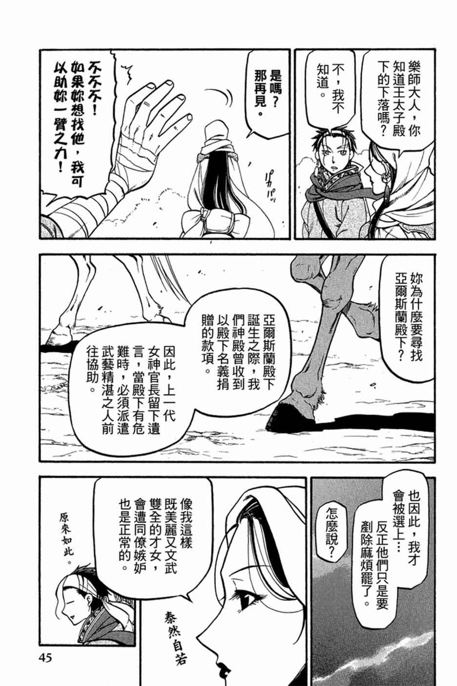 《亚尔斯兰战记》漫画 03卷