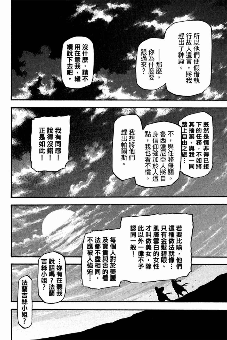 《亚尔斯兰战记》漫画 03卷