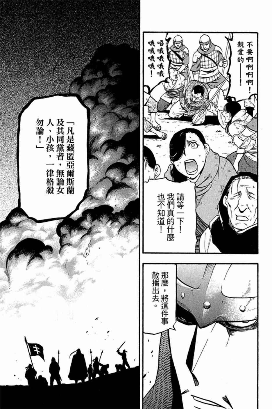 《亚尔斯兰战记》漫画 03卷