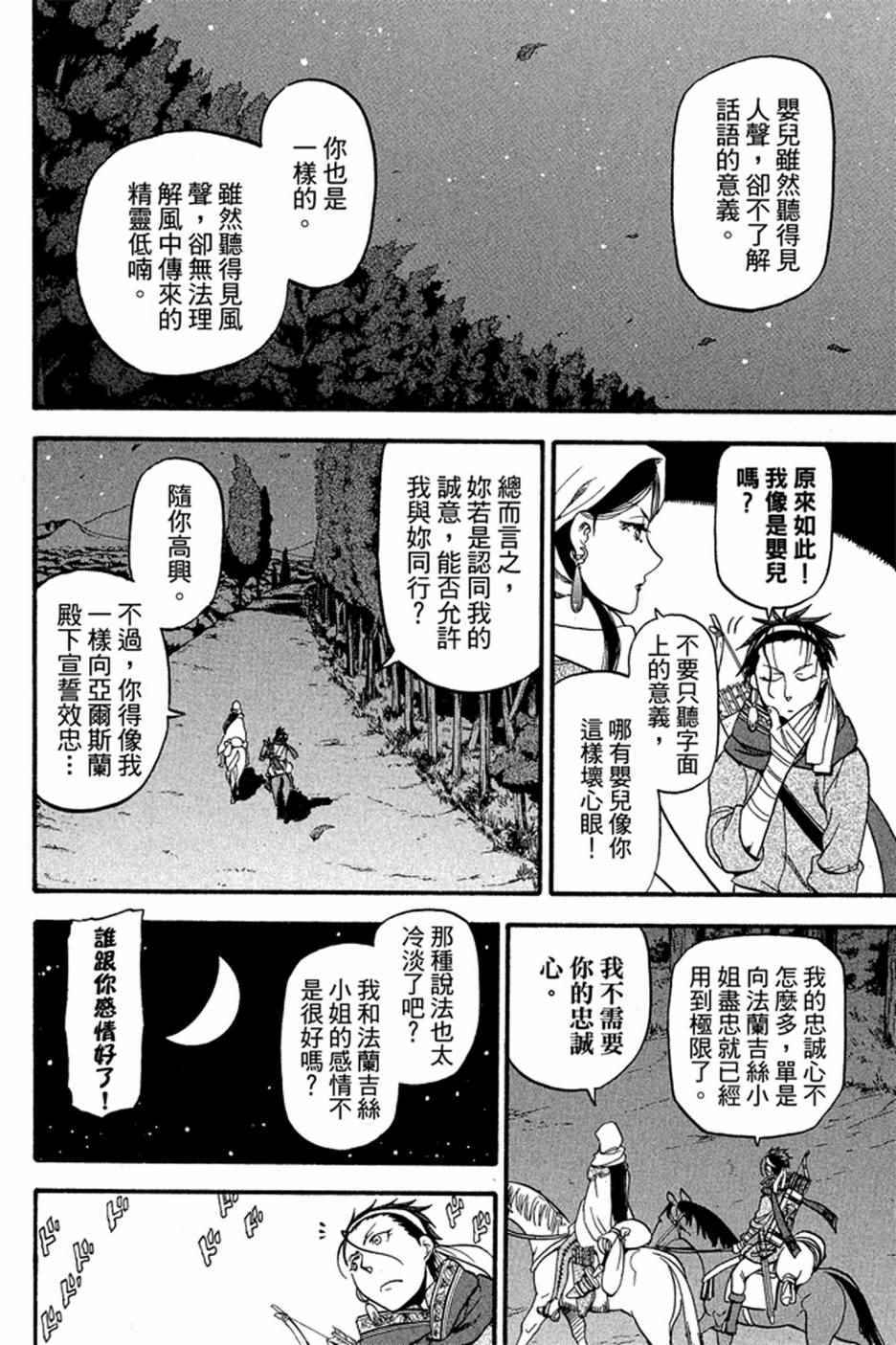 《亚尔斯兰战记》漫画 03卷