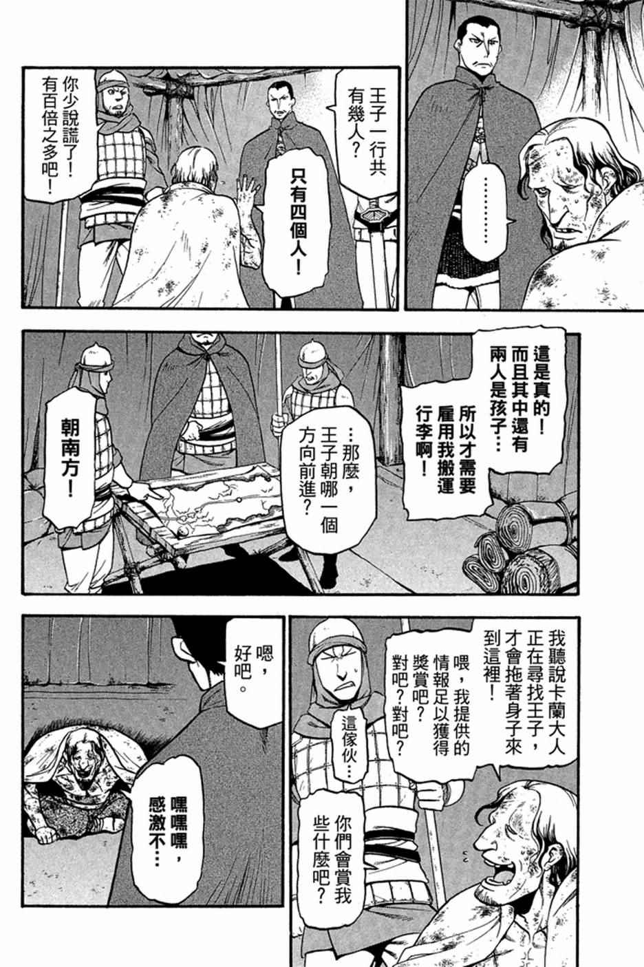 《亚尔斯兰战记》漫画 03卷