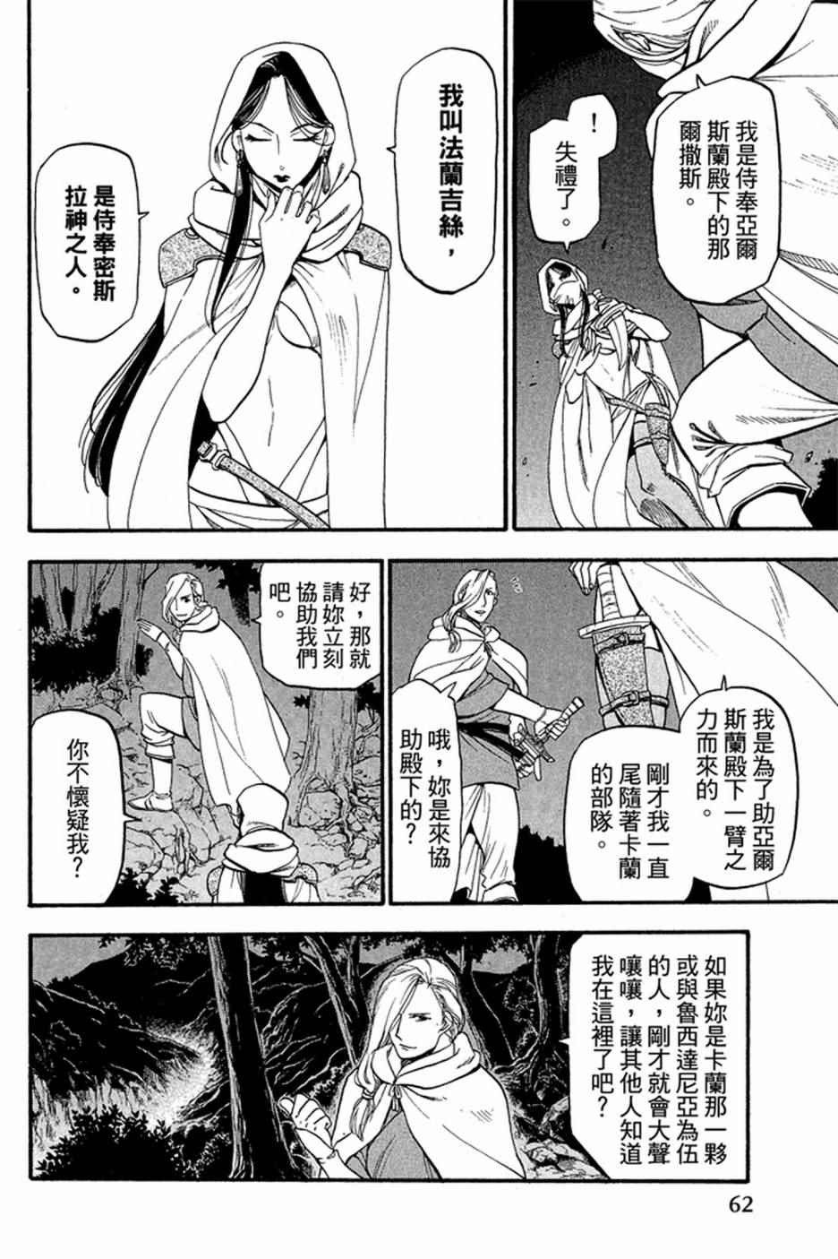 《亚尔斯兰战记》漫画 03卷