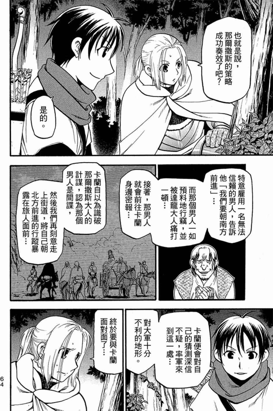 《亚尔斯兰战记》漫画 03卷