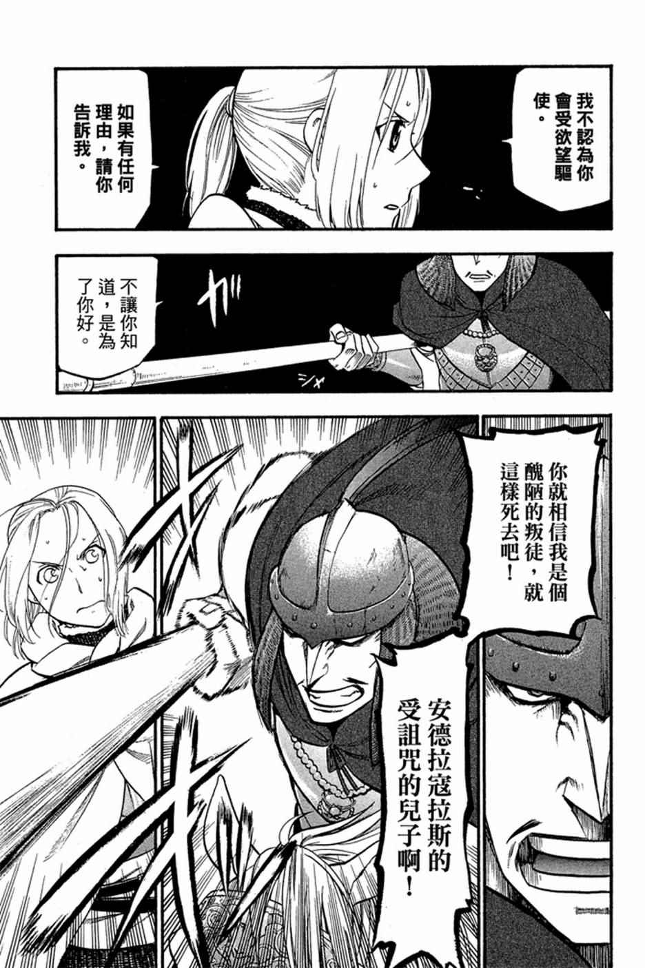 《亚尔斯兰战记》漫画 03卷