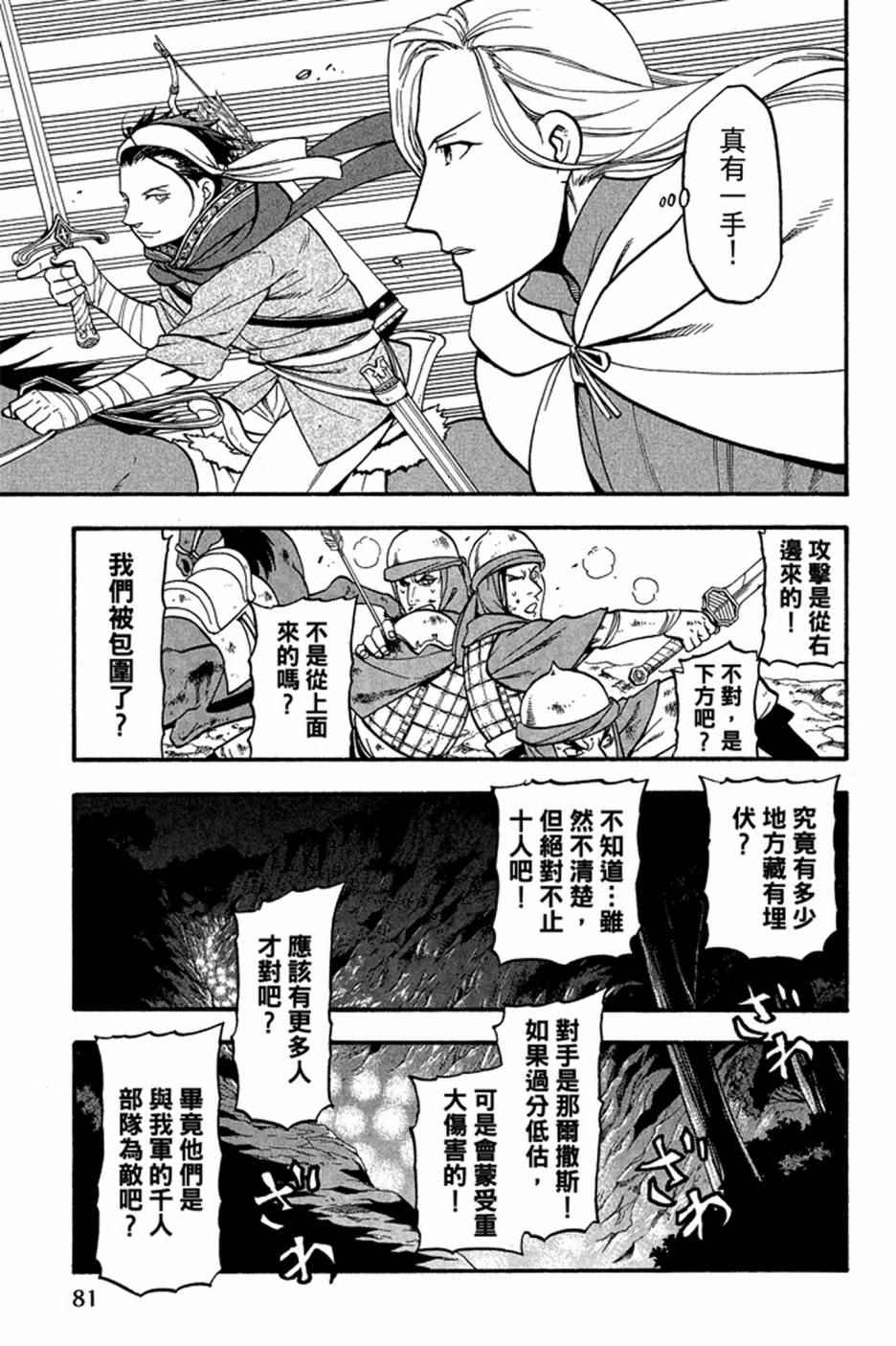 《亚尔斯兰战记》漫画 03卷