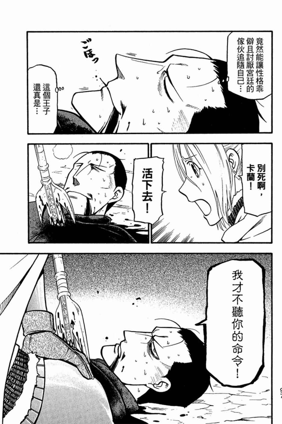 《亚尔斯兰战记》漫画 03卷