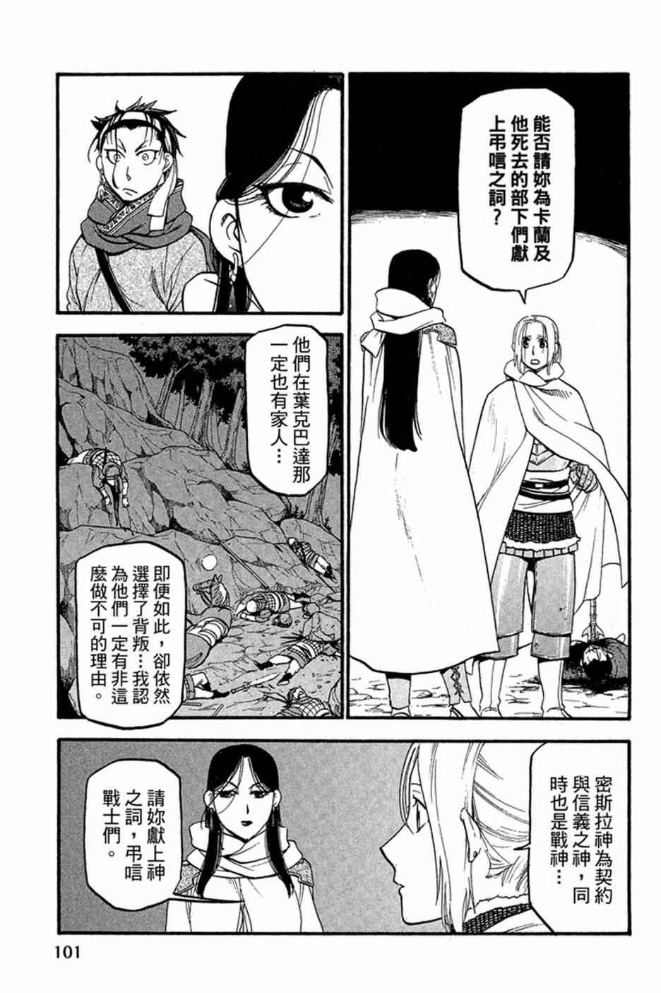 《亚尔斯兰战记》漫画 03卷