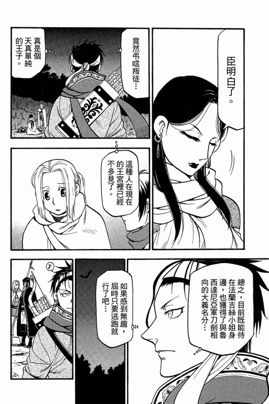 《亚尔斯兰战记》漫画 03卷