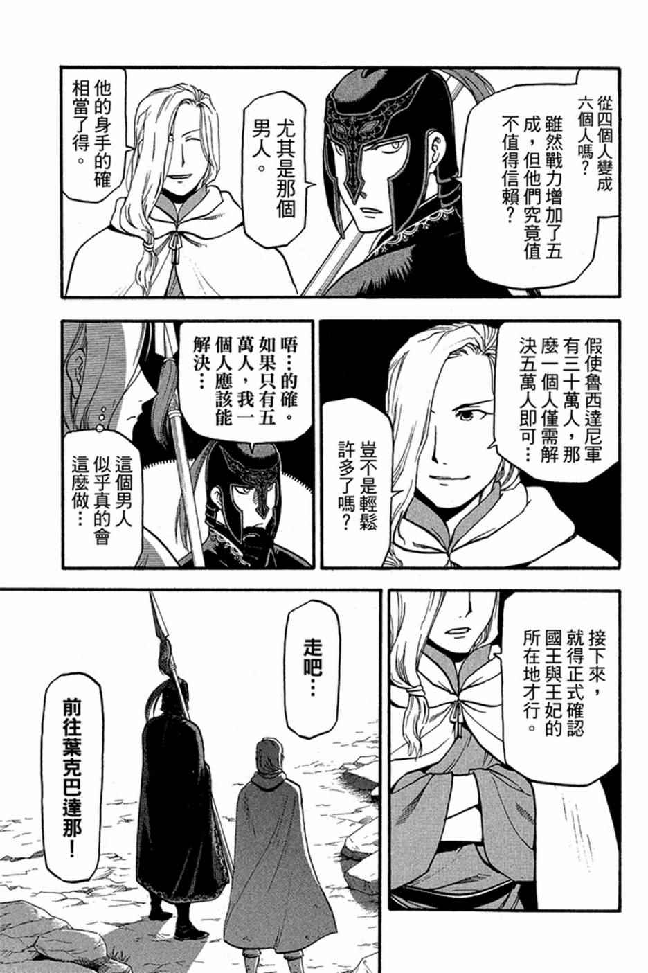 《亚尔斯兰战记》漫画 03卷