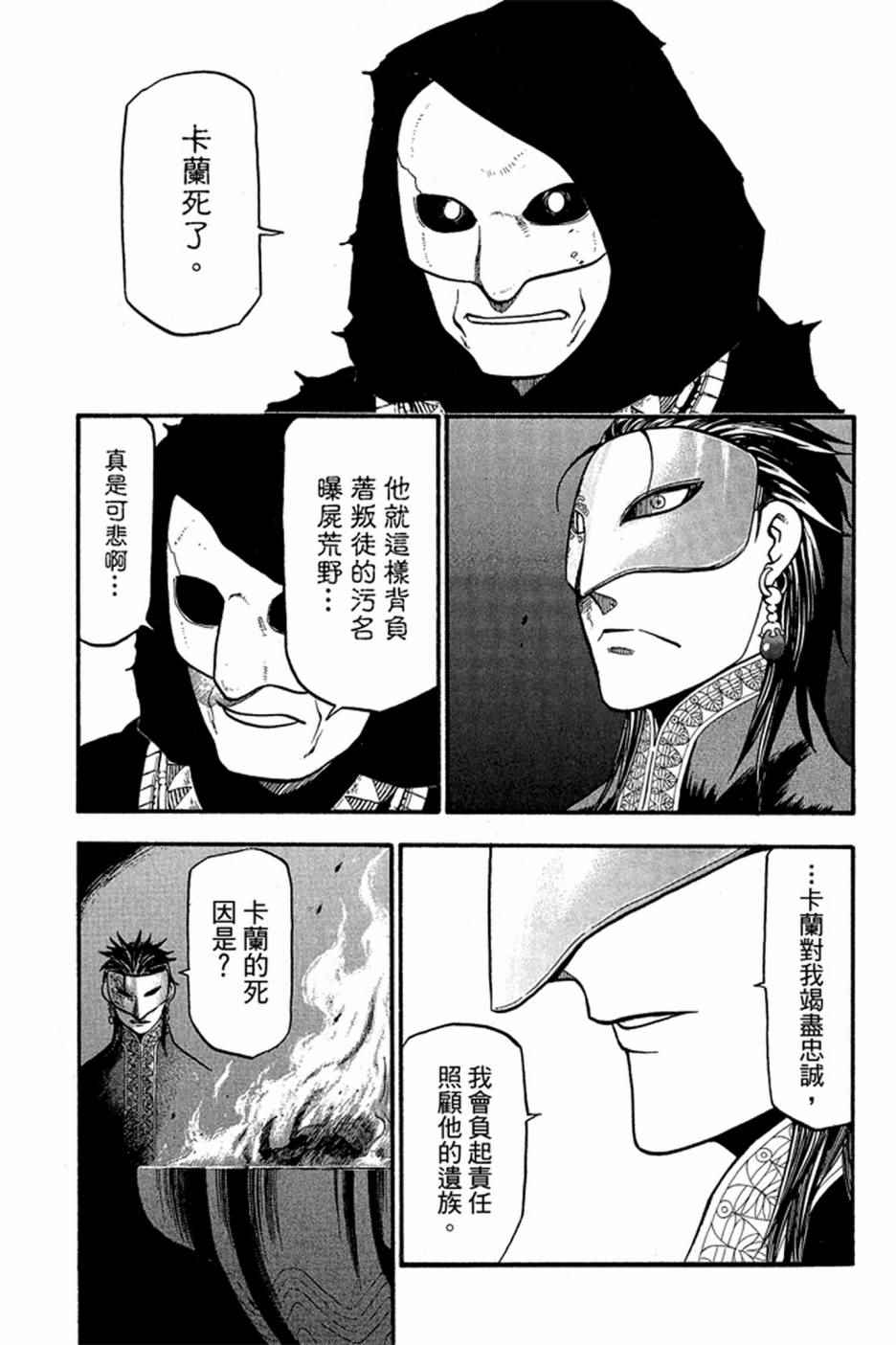 《亚尔斯兰战记》漫画 03卷