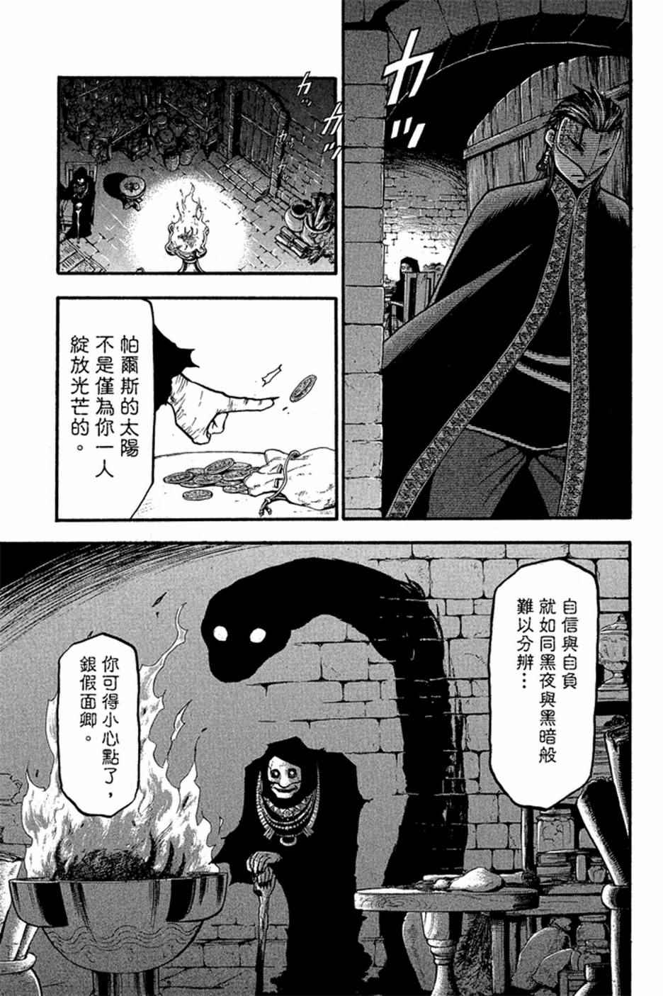 《亚尔斯兰战记》漫画 03卷