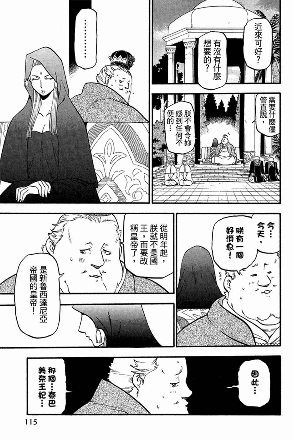 《亚尔斯兰战记》漫画 03卷