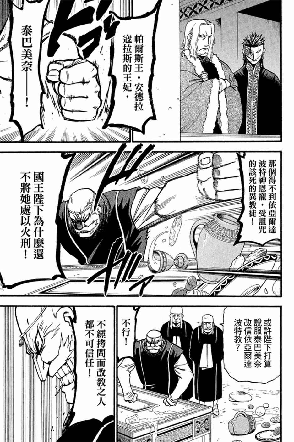 《亚尔斯兰战记》漫画 03卷