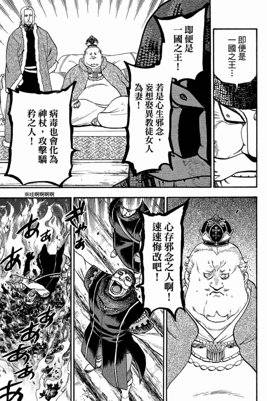 《亚尔斯兰战记》漫画 03卷