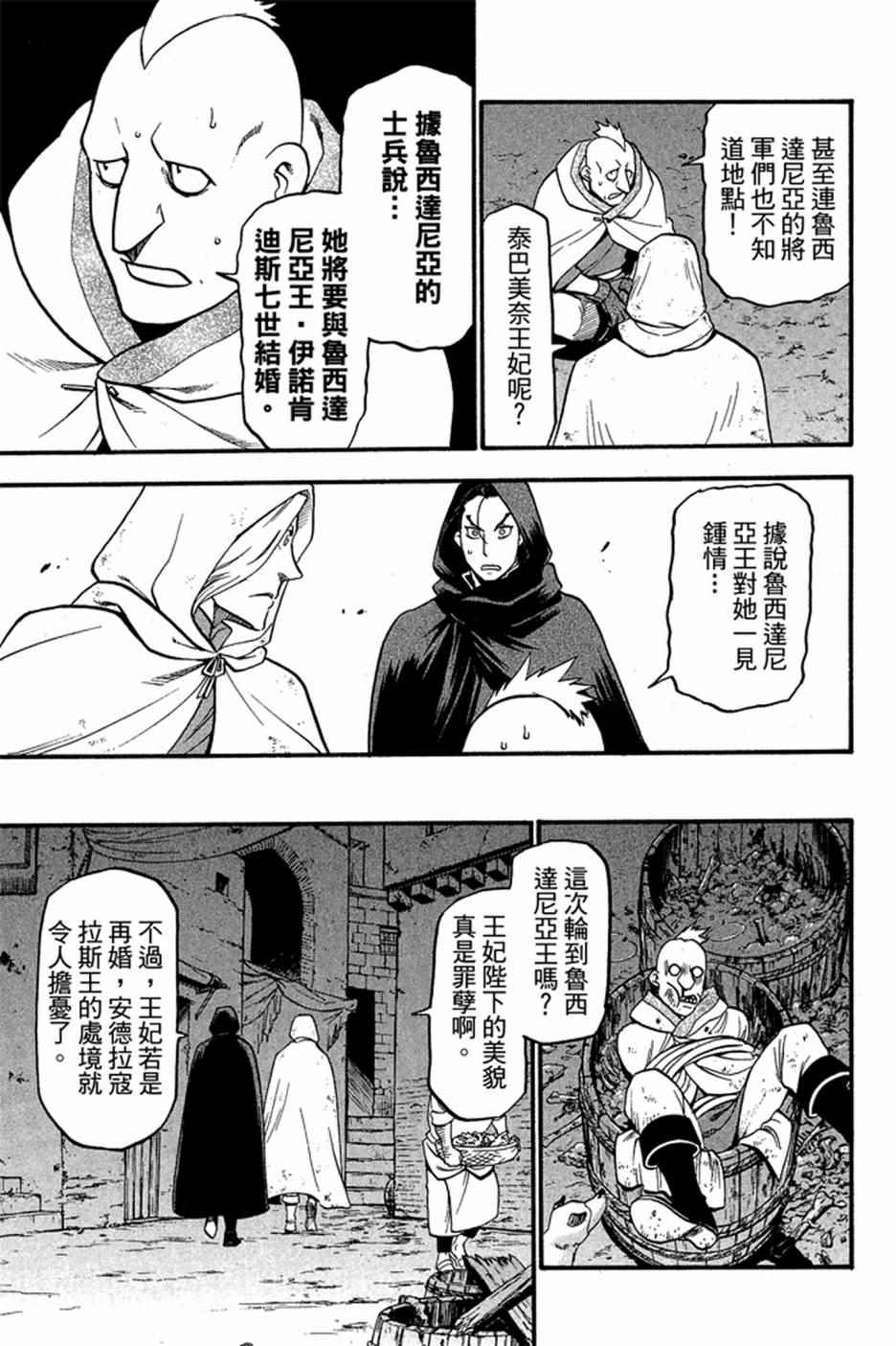 《亚尔斯兰战记》漫画 03卷