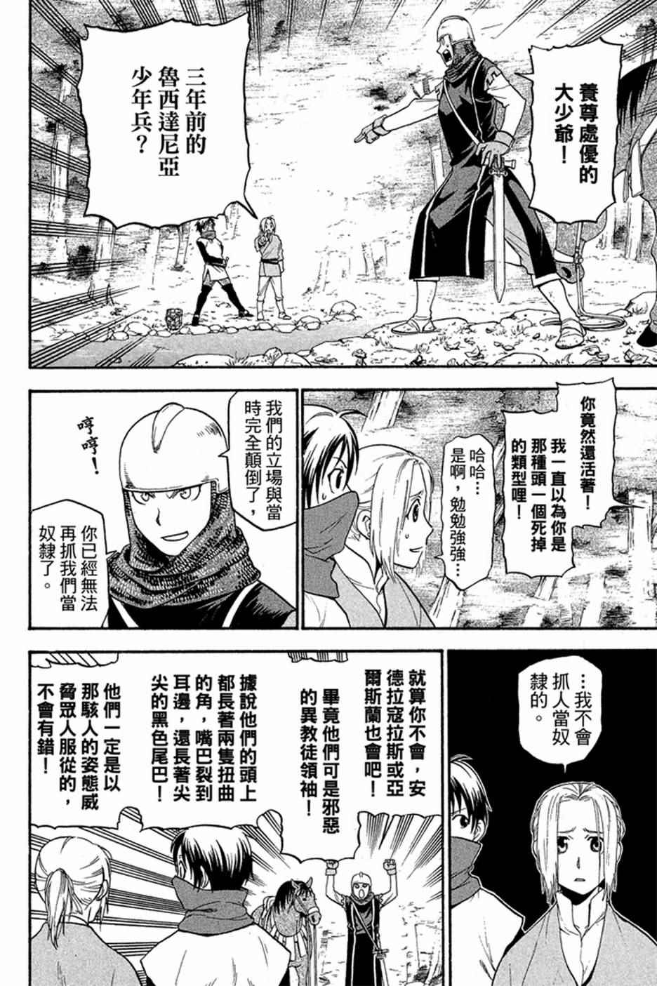 《亚尔斯兰战记》漫画 03卷