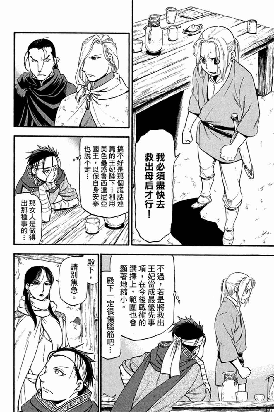 《亚尔斯兰战记》漫画 03卷