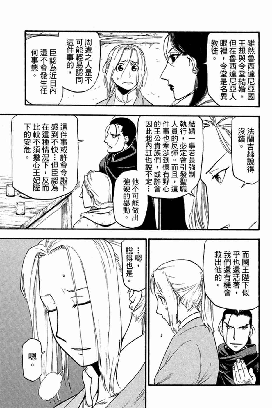 《亚尔斯兰战记》漫画 03卷