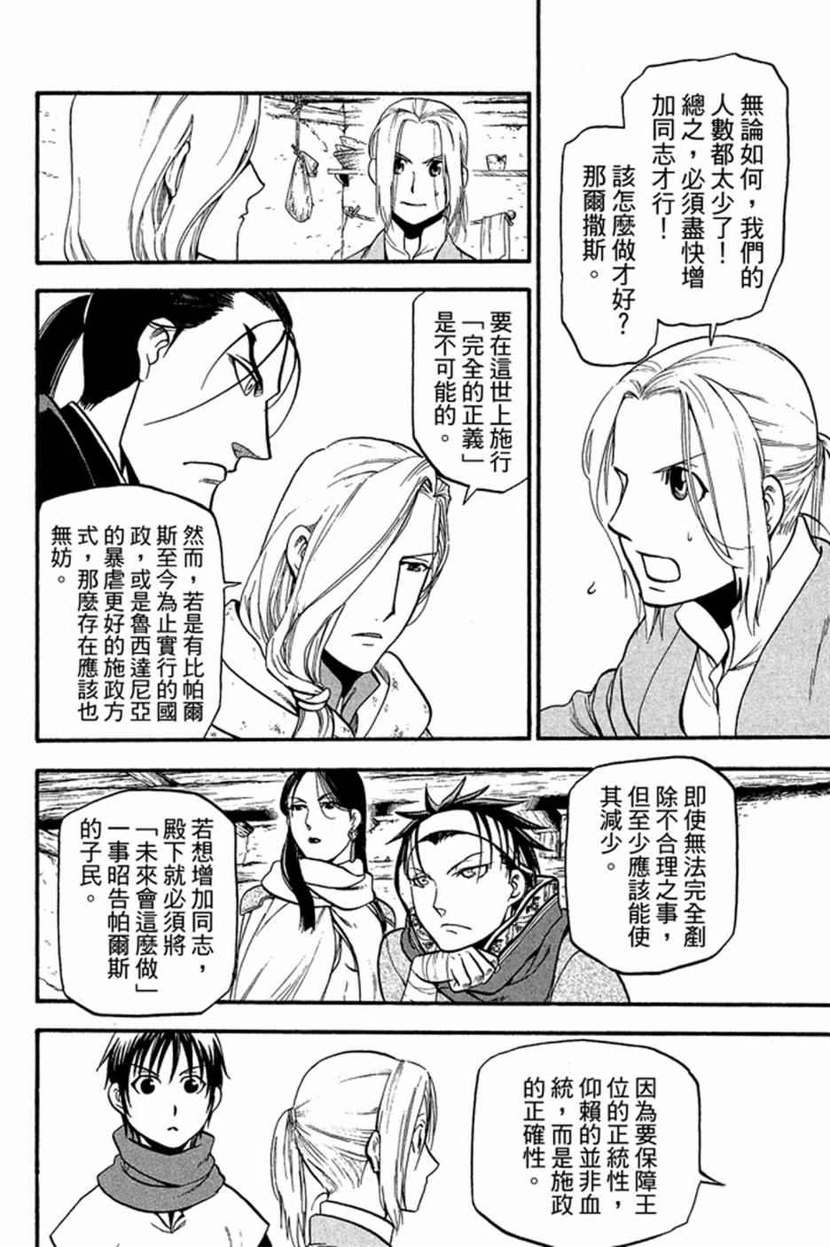 《亚尔斯兰战记》漫画 03卷