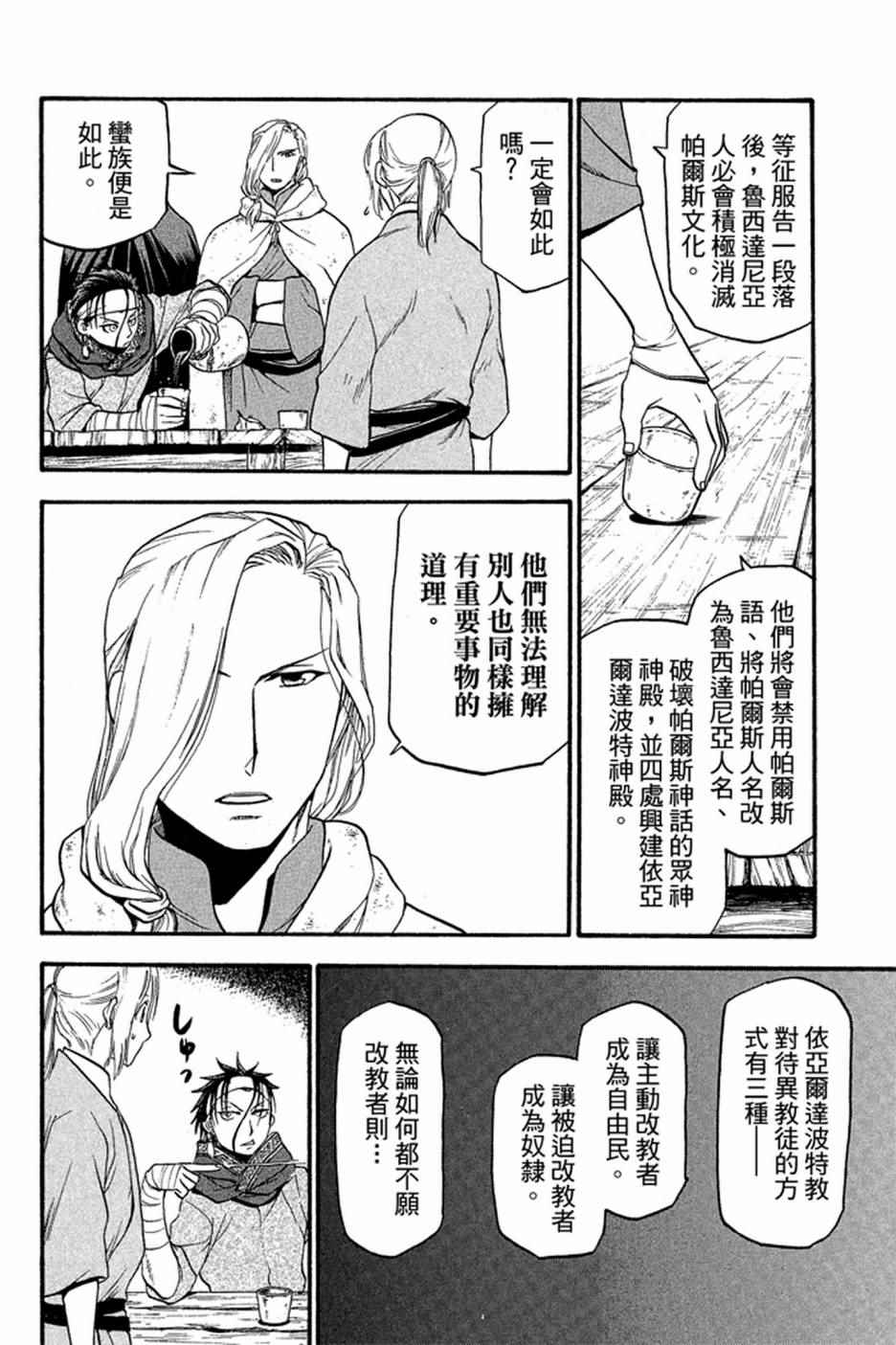 《亚尔斯兰战记》漫画 03卷