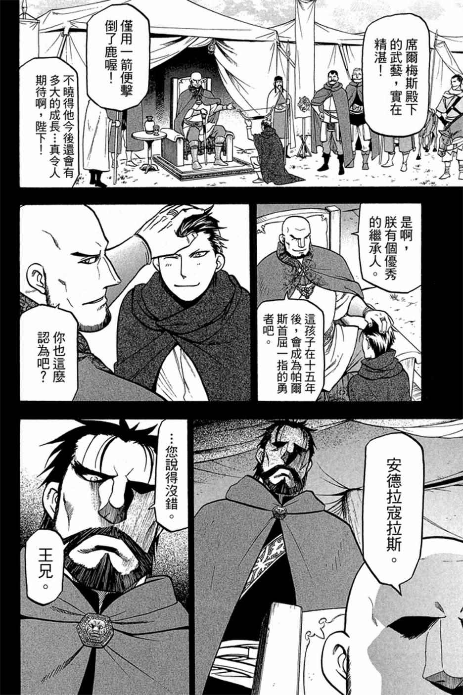 《亚尔斯兰战记》漫画 04卷