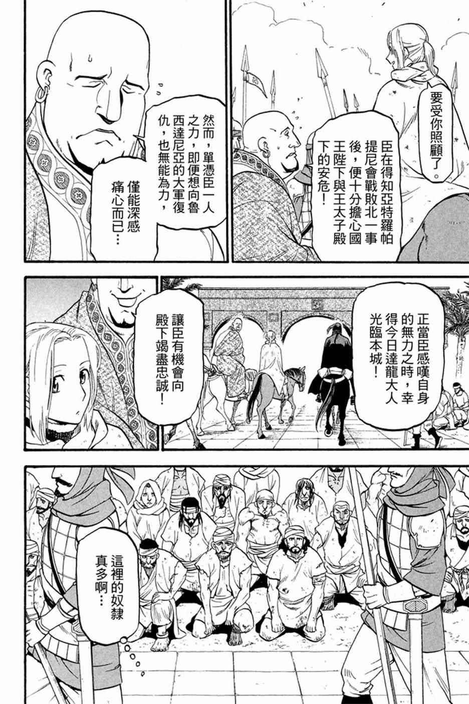 《亚尔斯兰战记》漫画 04卷