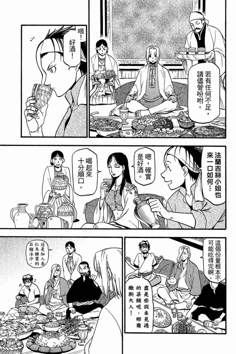 《亚尔斯兰战记》漫画 04卷