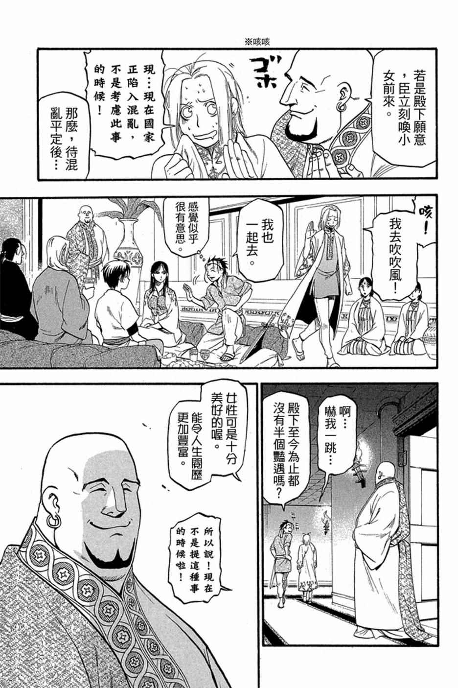 《亚尔斯兰战记》漫画 04卷