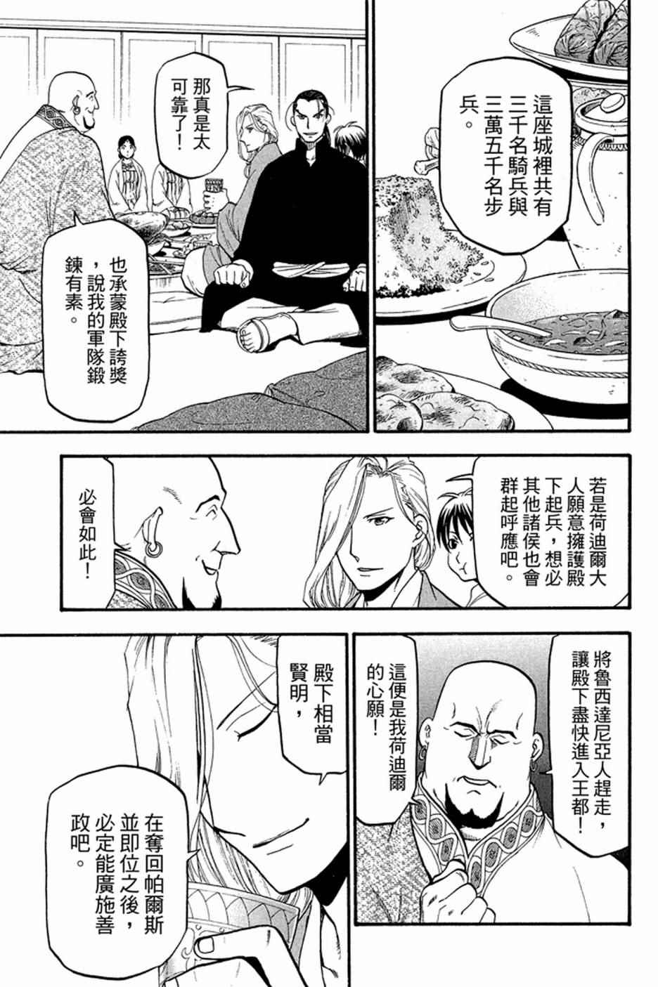 《亚尔斯兰战记》漫画 04卷