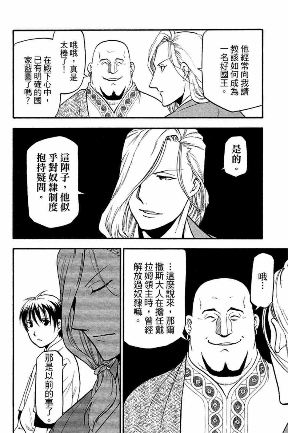 《亚尔斯兰战记》漫画 04卷