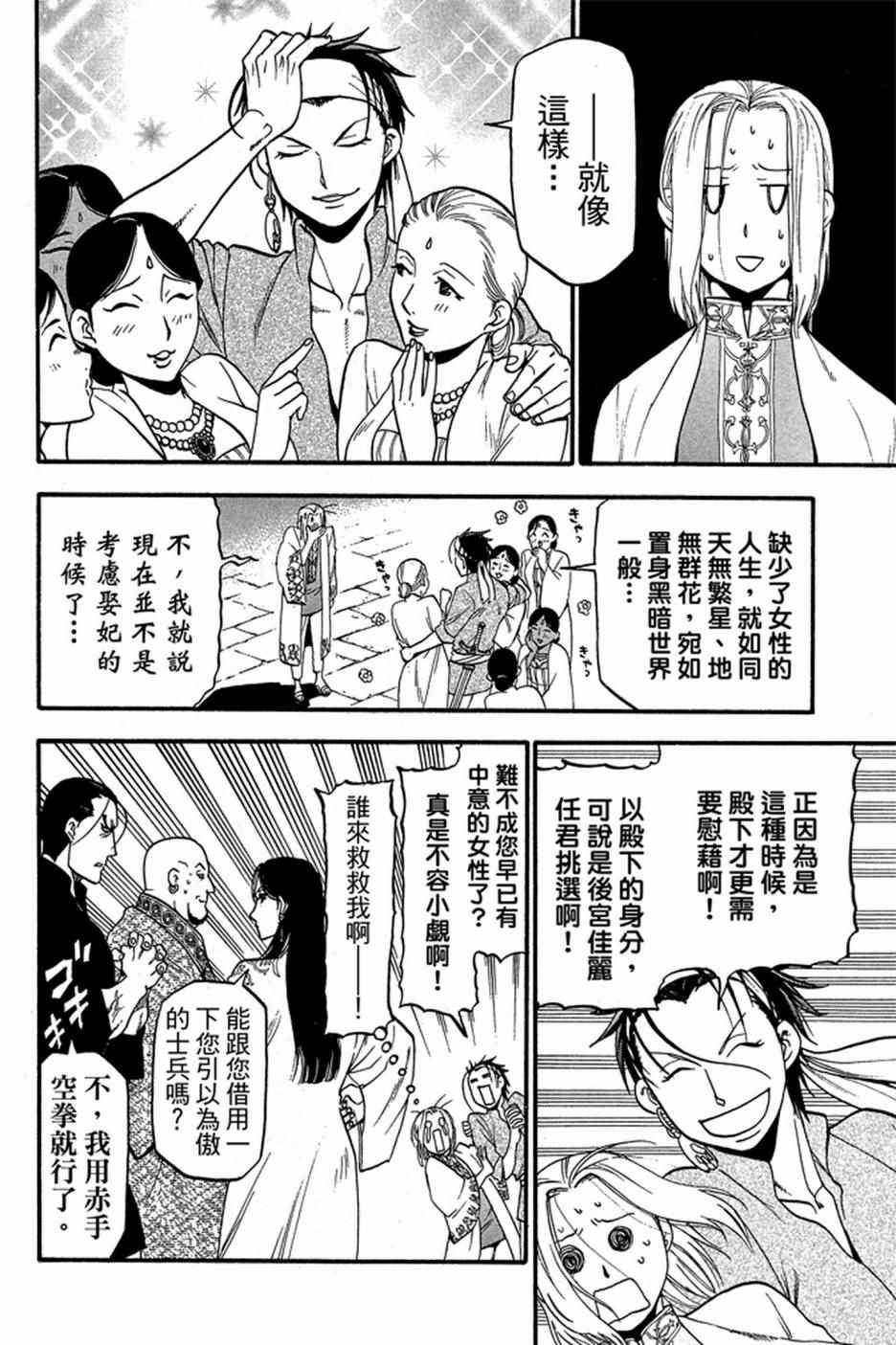 《亚尔斯兰战记》漫画 04卷