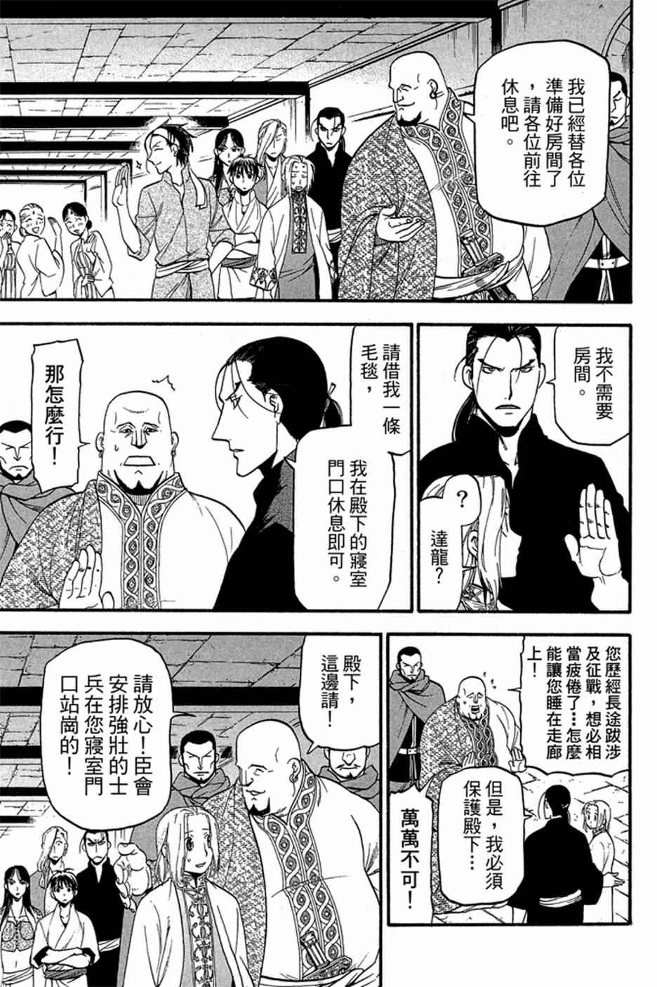 《亚尔斯兰战记》漫画 04卷