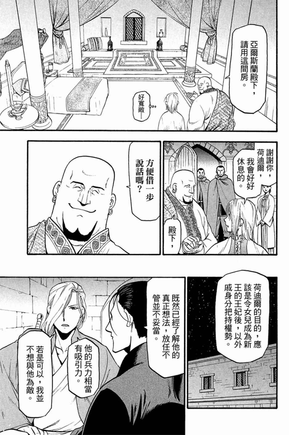 《亚尔斯兰战记》漫画 04卷